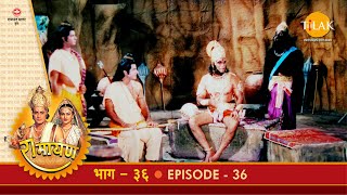 रामायण - EP 36 - श्री राम-सुग्रीव की मित्रता | सुग्रीव श्री राम को सीता माता की पोटली दिखाई | | DOWNLOAD THIS VIDEO IN MP3, M4A, WEBM, MP4, 3GP ETC