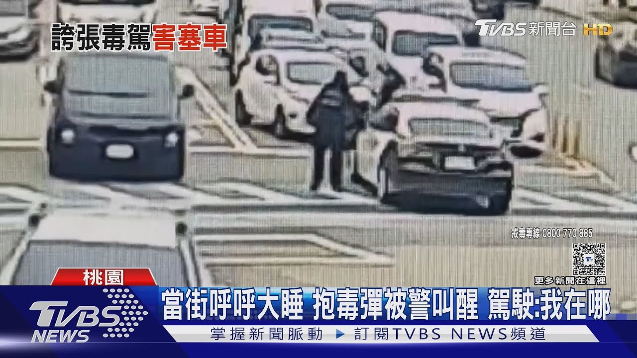紅燈竟睡死!男手握「喪屍煙」堵路 驚醒後一臉茫然