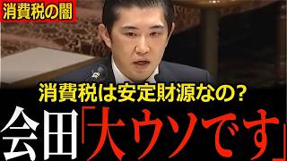 【会田卓司】「国債を税金で返す」は100%嘘？…財務省が"見かけ上の制度"と認めた60年償還ルールの正体【2026年3月24日 参院予算委公聴会/会田卓司】