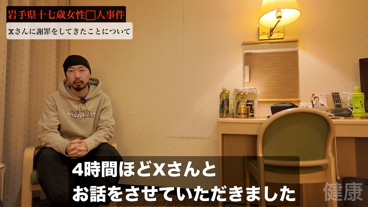 【未解決事件調査報告】岩手十七歳女性⬜︎人事件　８話目