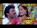 Amba Palikindi Video Song Mechanic Alludu Chiranjeevi ANR Vijayashanthi