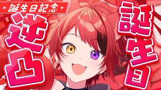 【誕生日記念凸待ち】お祝い無限募集【#莉犬くん誕生祭2026】