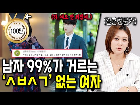 결혼할 때 확인 안 하면 무조건 이혼하는 것들