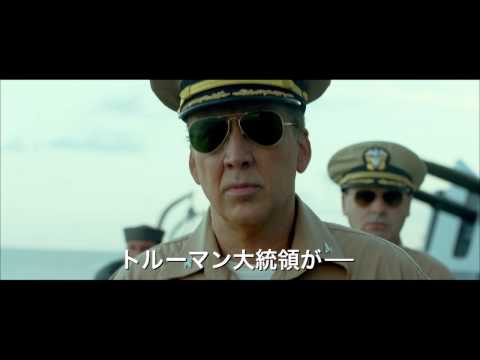 ブルーレイ&DVD『パシフィック・ウォー』トレーラー 6月7日リリース