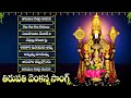 తిరుపతి వెంకన్న సాంగ్స్ - Devotional Songs - Thirupati Venkanna Songs - Madine