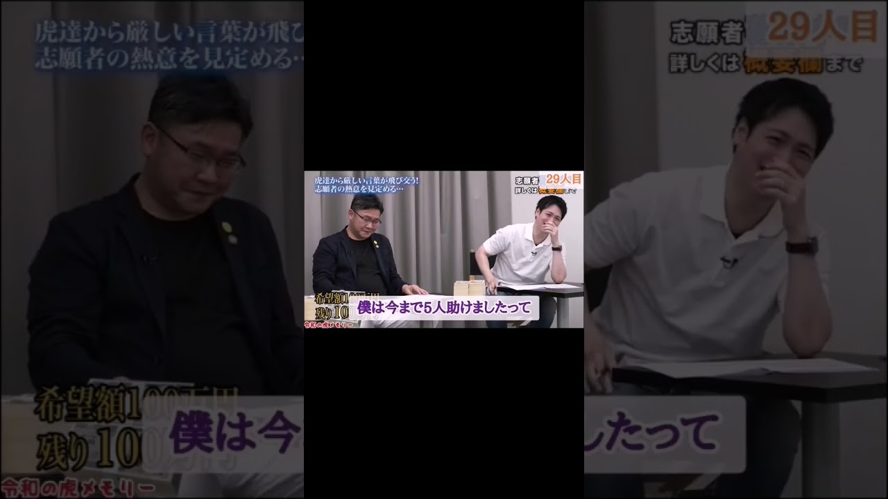 5人救った志願者w［受験生版切り抜き］#shorts