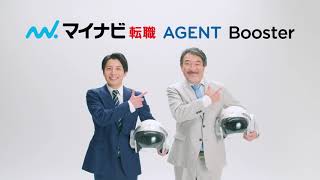 マイナビ転職AGENT Booster【CM第一弾】_15秒
