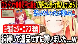 音乃瀬奏ロンドンでやらかすも奇跡のジーニアス理論に救われる【ホロライブ 切り抜き】一条莉々華