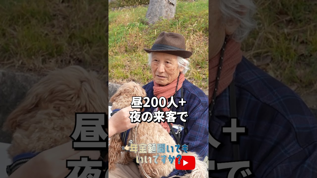 ↑本編はこちら #年金 #年金事務所 #年金インタビュー #年金暮らし
