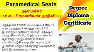 Paramedical Course Seats - Government, Self Finance Seats For Degree, Diploma, Certificate Courses