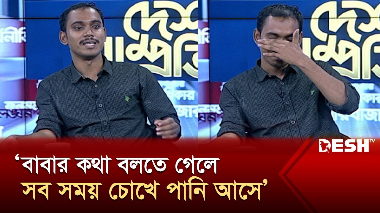 টকশোতে আবেগে আপ্লুত সমন্বয়কারী | Student Movement | Talk Show | Desh TV