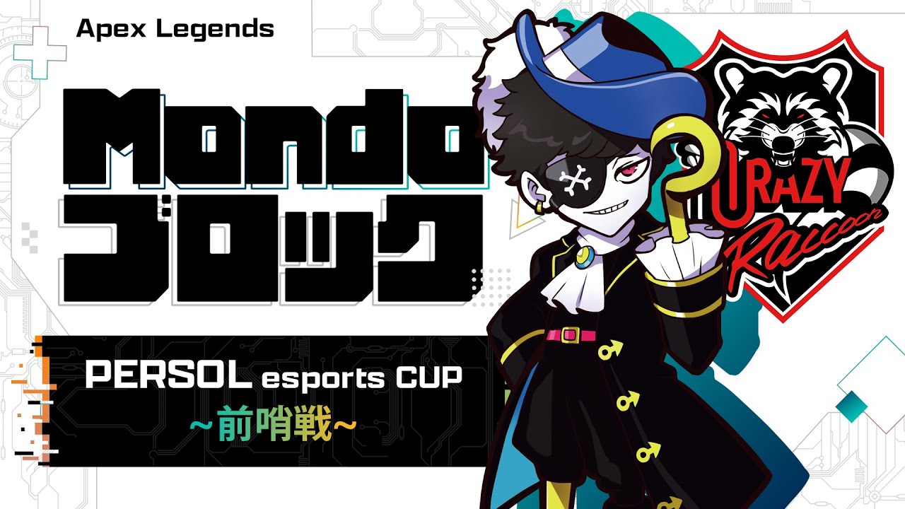 【PERSOL esports CUP】Mondoブロックみてください【前哨戦】