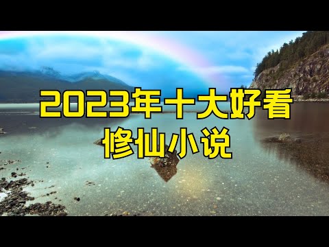 十大小説推薦