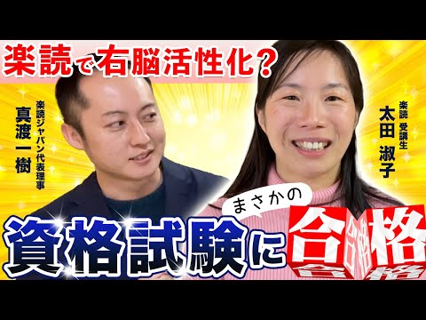 合格率6％の資格試験にまさかの合格