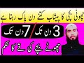 How You Chotyap Bachy Kay Peshab Kitnay Din Pak Rihta Hay Chotay Bachay Bachy Ki Qay Ka Hukm