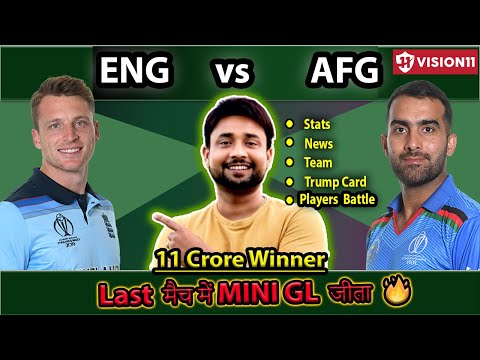 ENG vs AFG Dream11 | eng vs afg dream11 team | eng vs afg dream11 | eng vs afg dream11  prediction