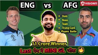 ENG vs AFG Dream11 | eng vs afg dream11 team | eng vs afg dream11 | eng vs afg dream11  prediction