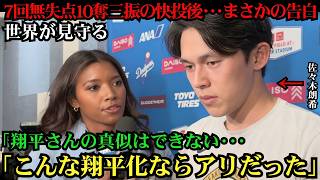 【大谷翔平】佐々木朗希が試合後に明かした“大谷の特別な言葉”に米メディア騒然！翔平が伝えた“試合を支配する極意”とは ⚾🔥