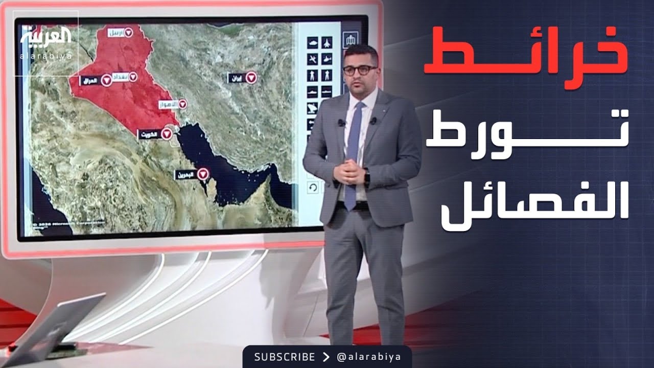 فيديو | صور وخرائط تكشف تورط فصائل عراقية موالية لطهران بالاعتداء على الخليج