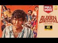 Bloody Beggar 4K Full Movie ப்ளடி பெக்கர் Kavin Redin Kinsley Sivabalan Muth