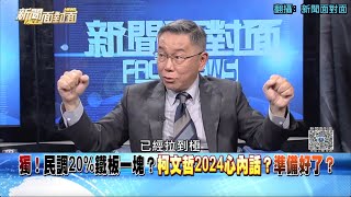 [討論] TVBS 2024總統民調趨勢