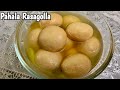 Odisha Famous Pahala Rasagolla | Rasgulla Recipe | Chenna Rasgulla | Perfect Juicy & Soft Rasgulla