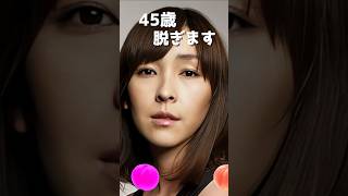 麻生久美子のピタ止め！#45歳 #かわいい #女優 #麻生久美子