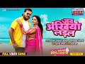 Bhojpuri New Romantic Song Jab Ankhiya Ladal Arvind Akela Kallu Mani Bhattacharya