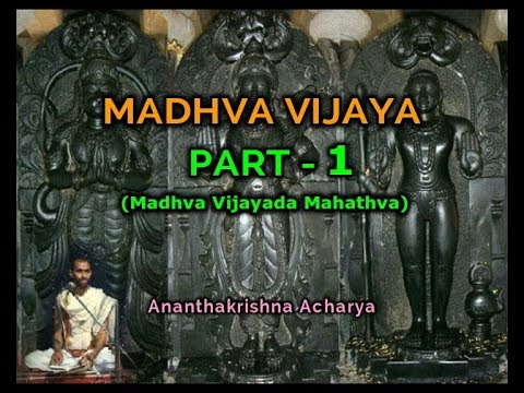 ಮಧ್ವವಿಜಯ (PART-1) (ಶ್ರೀ ಮಧ್ವವಿಜಯದ ಮಹತ್ವ) – by Ananthakrishna Acharya (madhva vijaya)(madhwa)