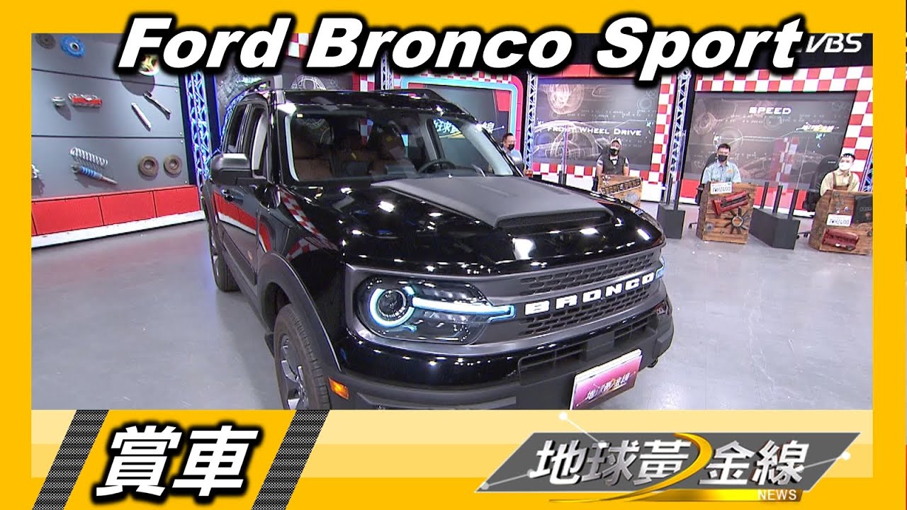 Eason等不及Jimny交車? Bronco Sport一出現就讓他動心