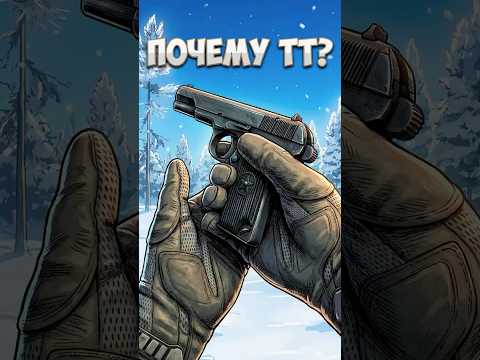 Почему ТТ в Таркове НИКТО не берет? #игры