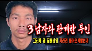 Download lagu 충격 실화 사건 집을 비운건 너였어 벌목공 남편의 미스터리실화 mp3