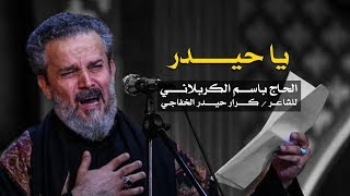 يا حيدر
