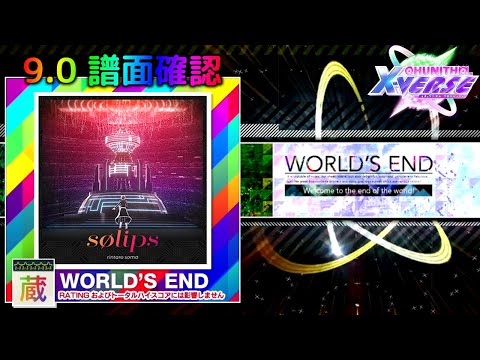 (9.0) sølips [WORLD'S END 蔵☆☆☆☆☆] (譜面確認) [CHUNITHM チュウニズム]