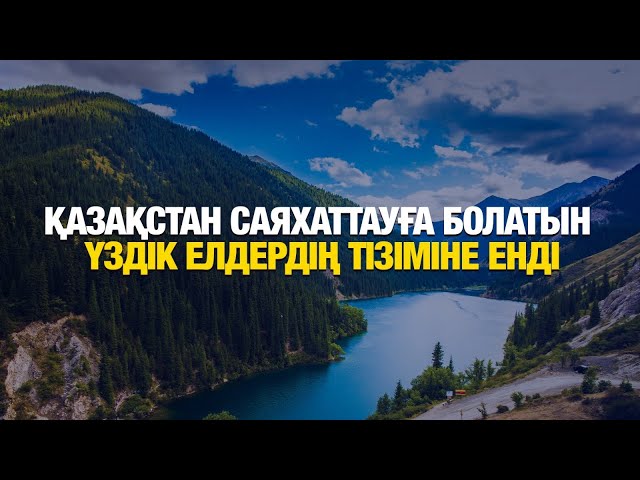 ЖАҢАЛЫҚТАР. 23.10.2024 күнгі шығарылым