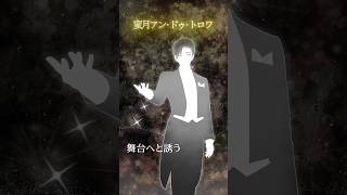 #蜜月アン・ドゥ・トロワ  #うたってみた 　#男性vtuber #vtuber #低音ボイス #個人vtuber #個人勢vtuber