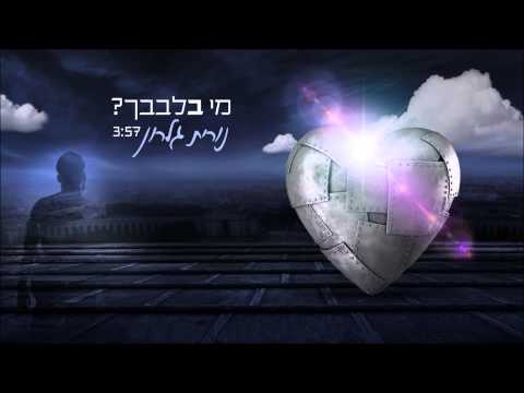 Video thumbnail for Mi Belevavcha - מי בלבבך
