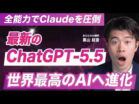 【速報】GPT-5.5がついに登場！Claude Opus 4.7をベンチマークで撃破したOpenAI新モデルを解説