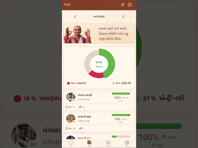Adhyatmik Hisab App Introduction Demo