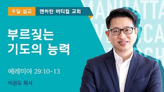 부르짖는 기도의 능력