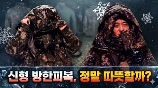 신형 전투복 4종 대공개~! 이제 '깔깔이'라고 부르지 마세요. 180도 바뀐 역대급 신형 전투복 실물 리뷰 [마이크 온 에어🎙️]