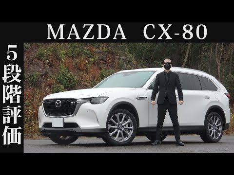 【オーナー 閲覧注意】マツダ CX-80　正直レビュー