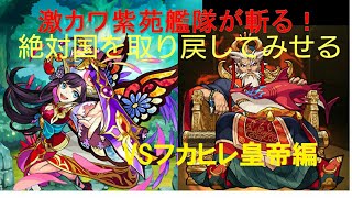 モンスト 紫苑 しおん フカヒレ皇帝攻略 تنزيل الموسيقى Mp3 مجانا モンスト 紫苑 しおん フカヒレ皇帝攻略 تنزيل الموسيقى Mp3 مجانا