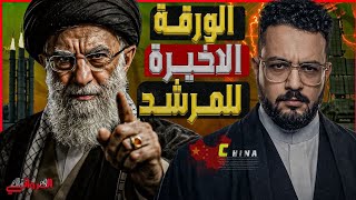 ورقة المرشد الاخيرة| منظومات S300 وصواريخ فرط صوتية..هكذا تستعد إيران للتصدي لل