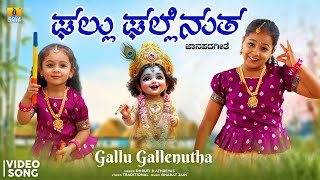 Download lagu Gallu Gallenutha | Dhruti, ft. Athreya Sisters | Janapada Song | Jhankar Music mp3