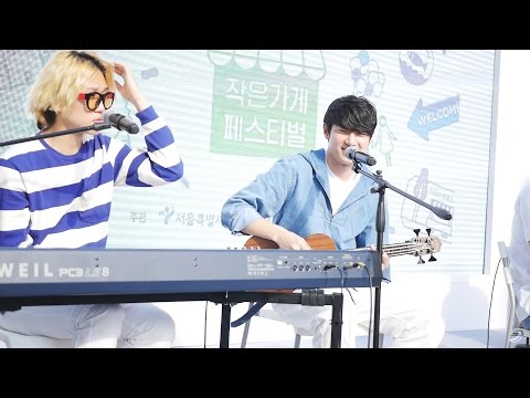 160528 [작은가게페스티벌] 얼마나 좋아(디어마이프렌즈ost) - 잔나비 @청계광장