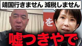 【大失望】高市総理、なぜ靖国参拝しないの？【百田尚樹/日本保守党/あさ８】