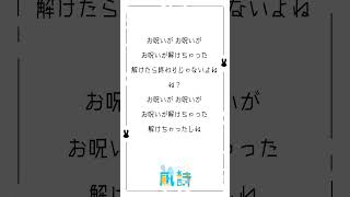 裏声へたっぴなうさぎが-3で〘お呪い/なきそ 様〙歌ってみた #shorts