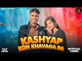Kashyap Kon Khavaga Ra (Out Now) Vipin Nangla ||Amit Baisla || New Kashyap Song 2024