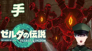 【ゼルダの伝説 ティアーズ オブ ザ キングダム】ついにダンジョンへ！ part5